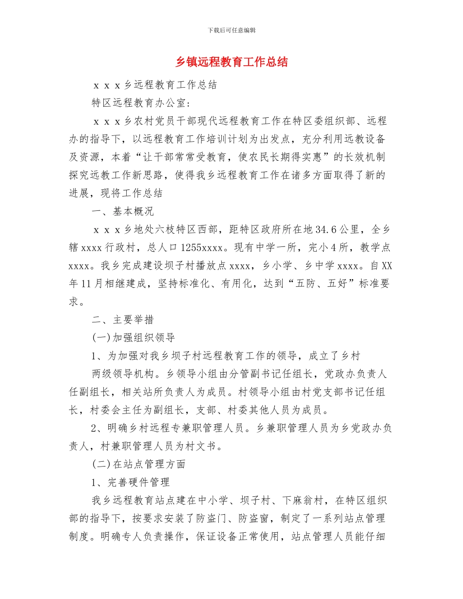 乡镇财务2024年10月工作总结范文与乡镇远程教育工作总结汇编_第3页