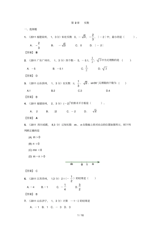 中考数学试题分类实数含答案