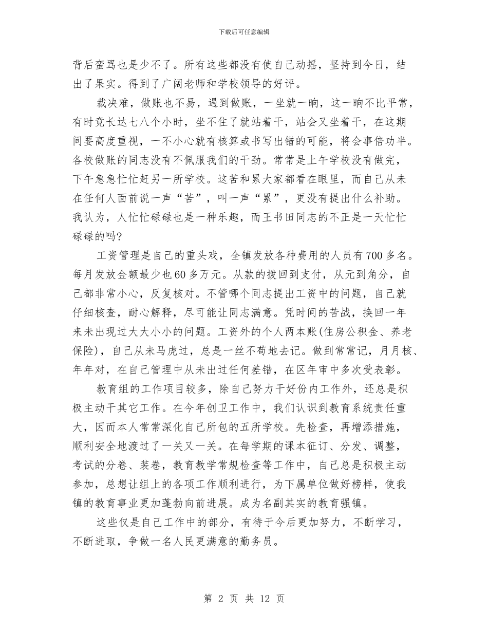 乡镇财务2024年工作总结与乡镇财税工作总结汇编_第2页