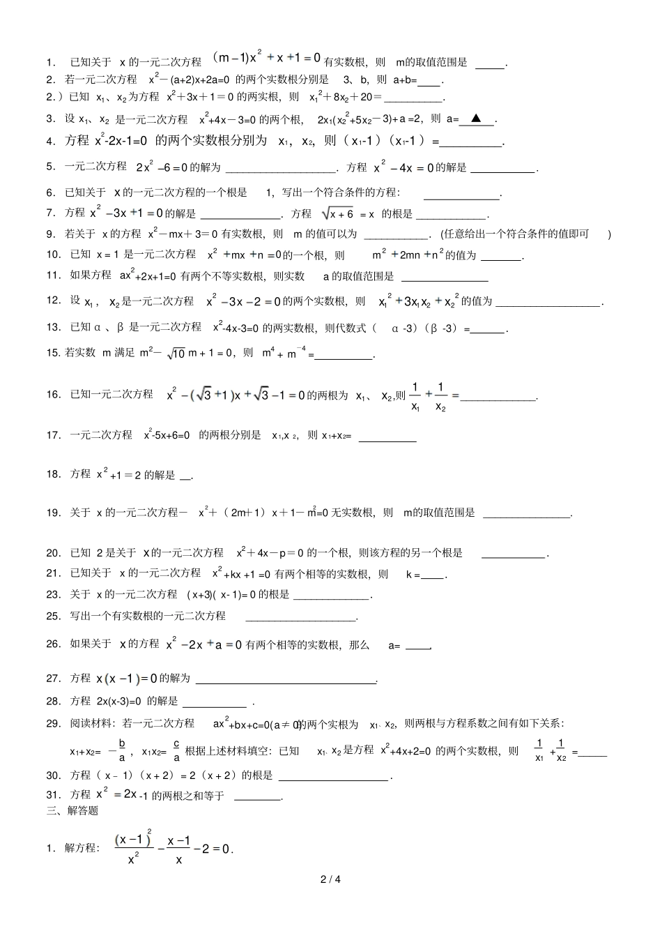 中考数学试题分类汇编套专题九元次方程_第2页