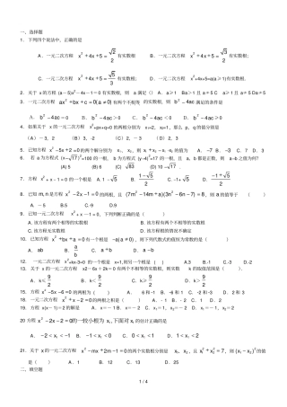 中考数学试题分类汇编套专题九元次方程