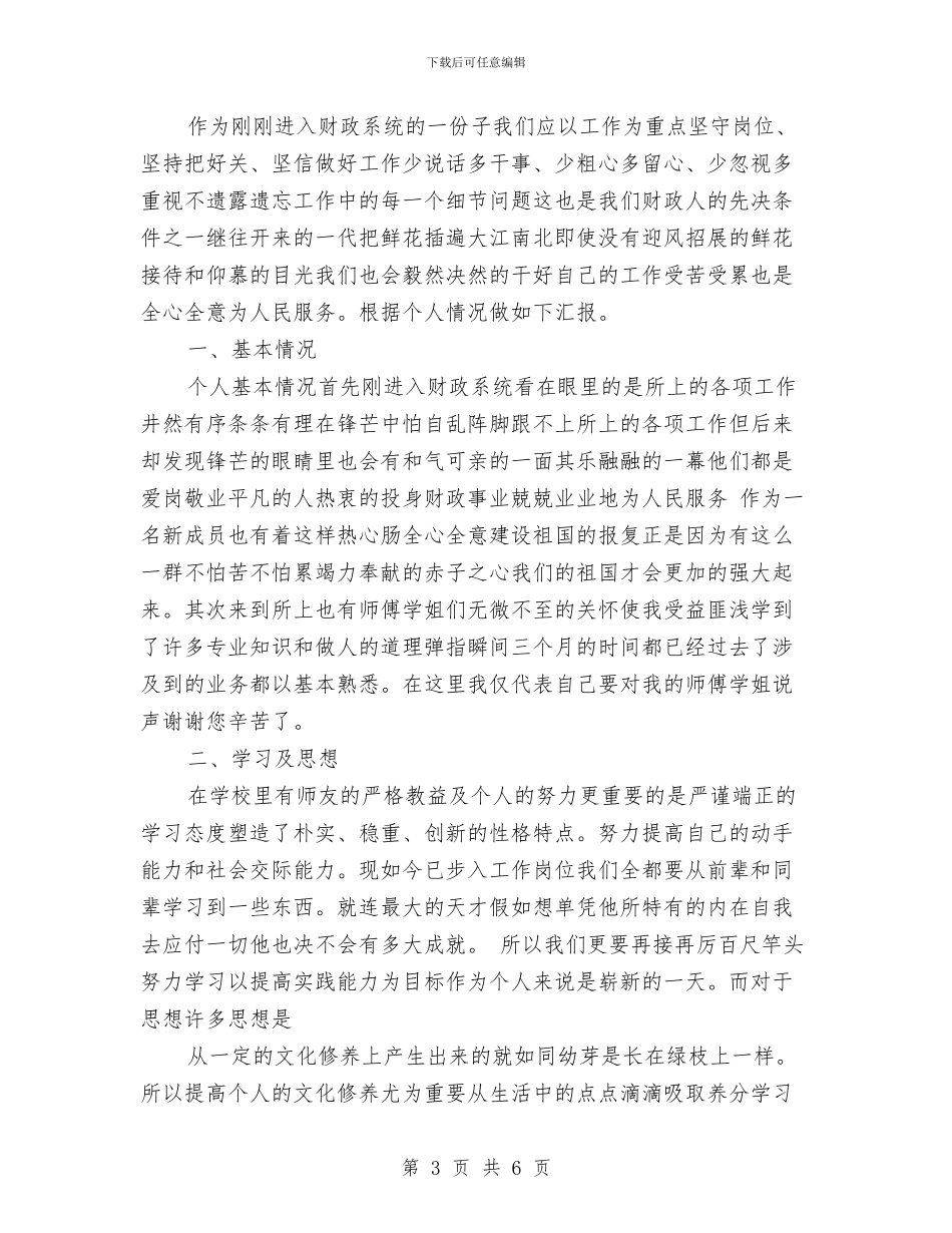 乡镇财务人员工作总结与乡镇财务工作总结开头汇编_第3页