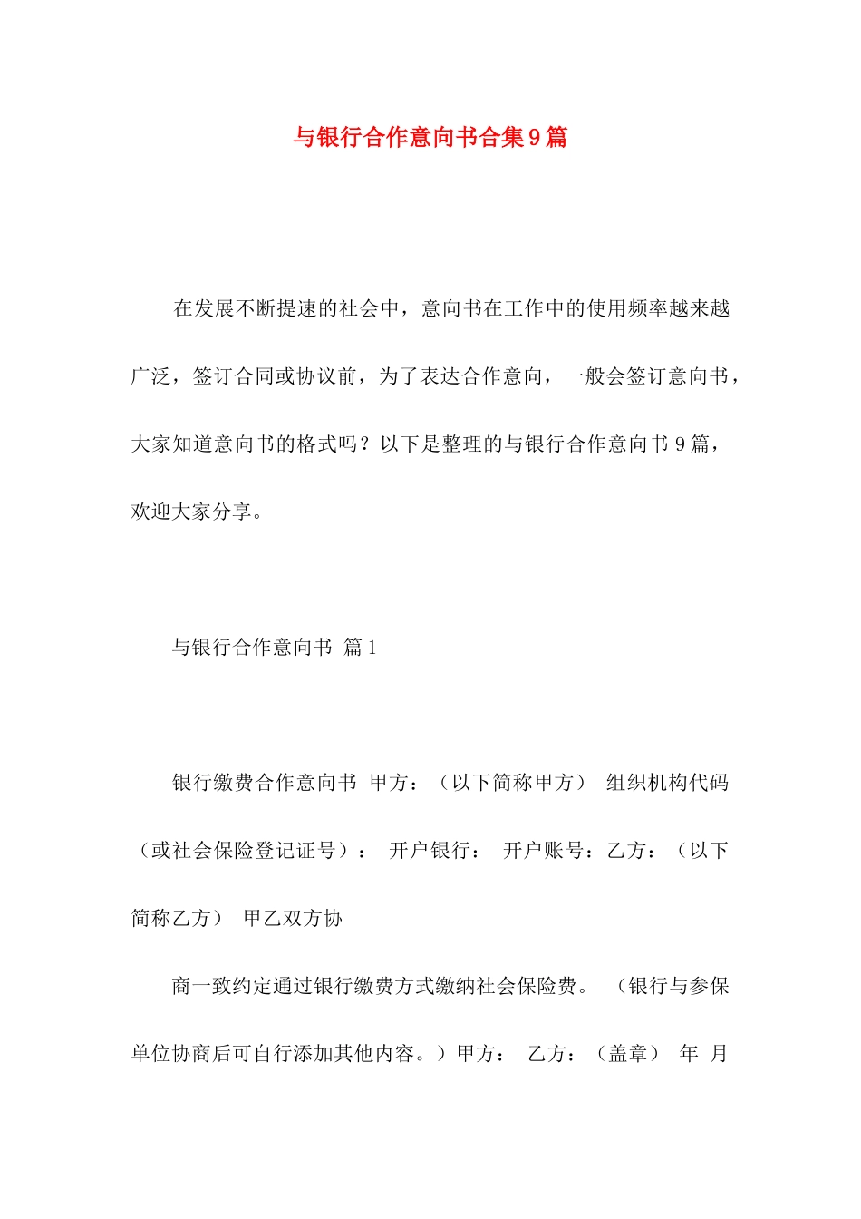 与银行合作意向书合集9篇_第1页