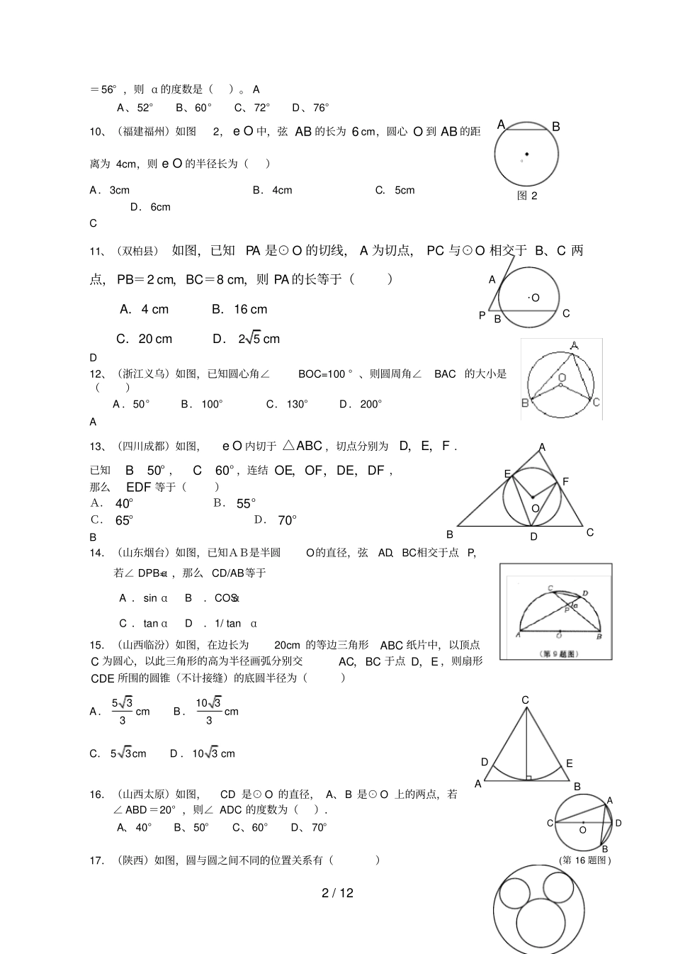 中考数学试题分类汇编圆_第2页