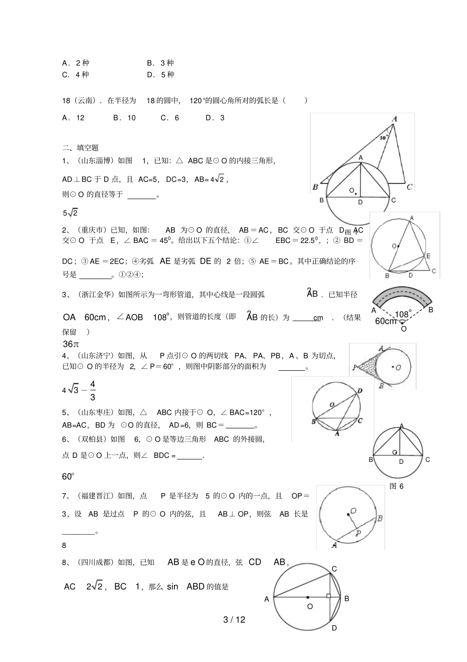 中考数学试题分类汇编圆_第3页