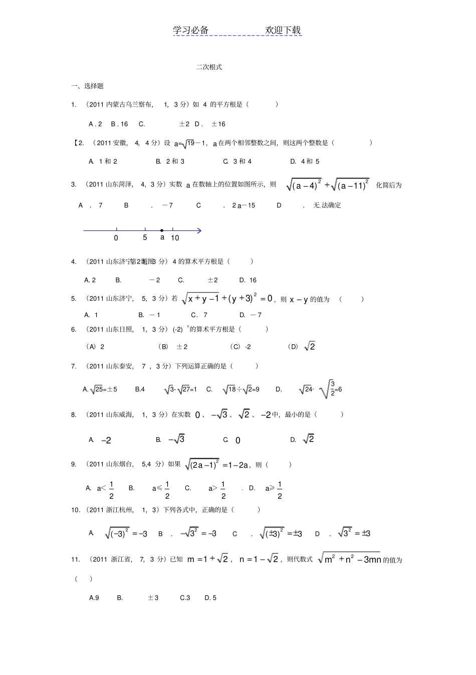中考数学试题分类汇编二次根式_第1页