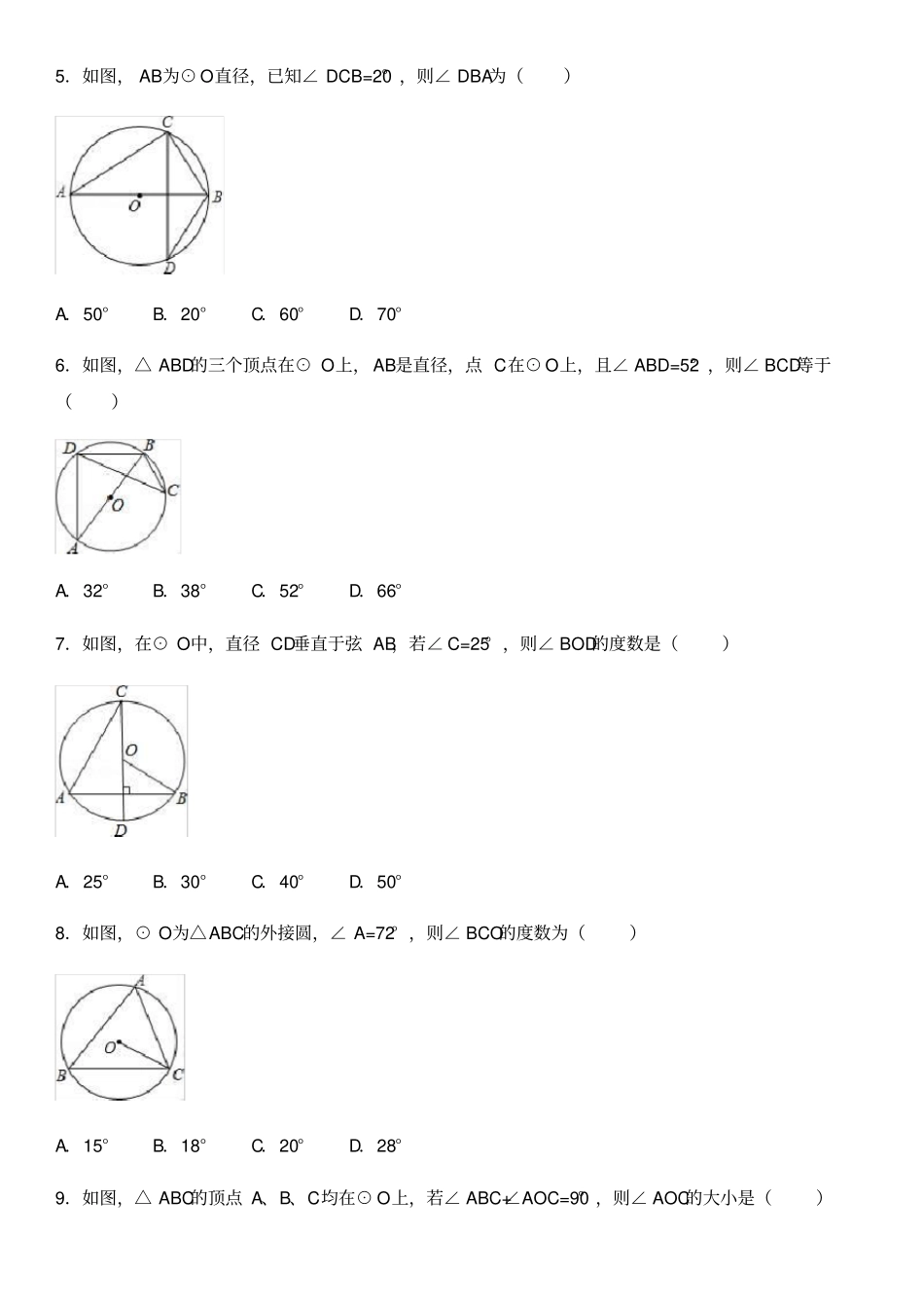 中考数学试题分类大全圆_第2页