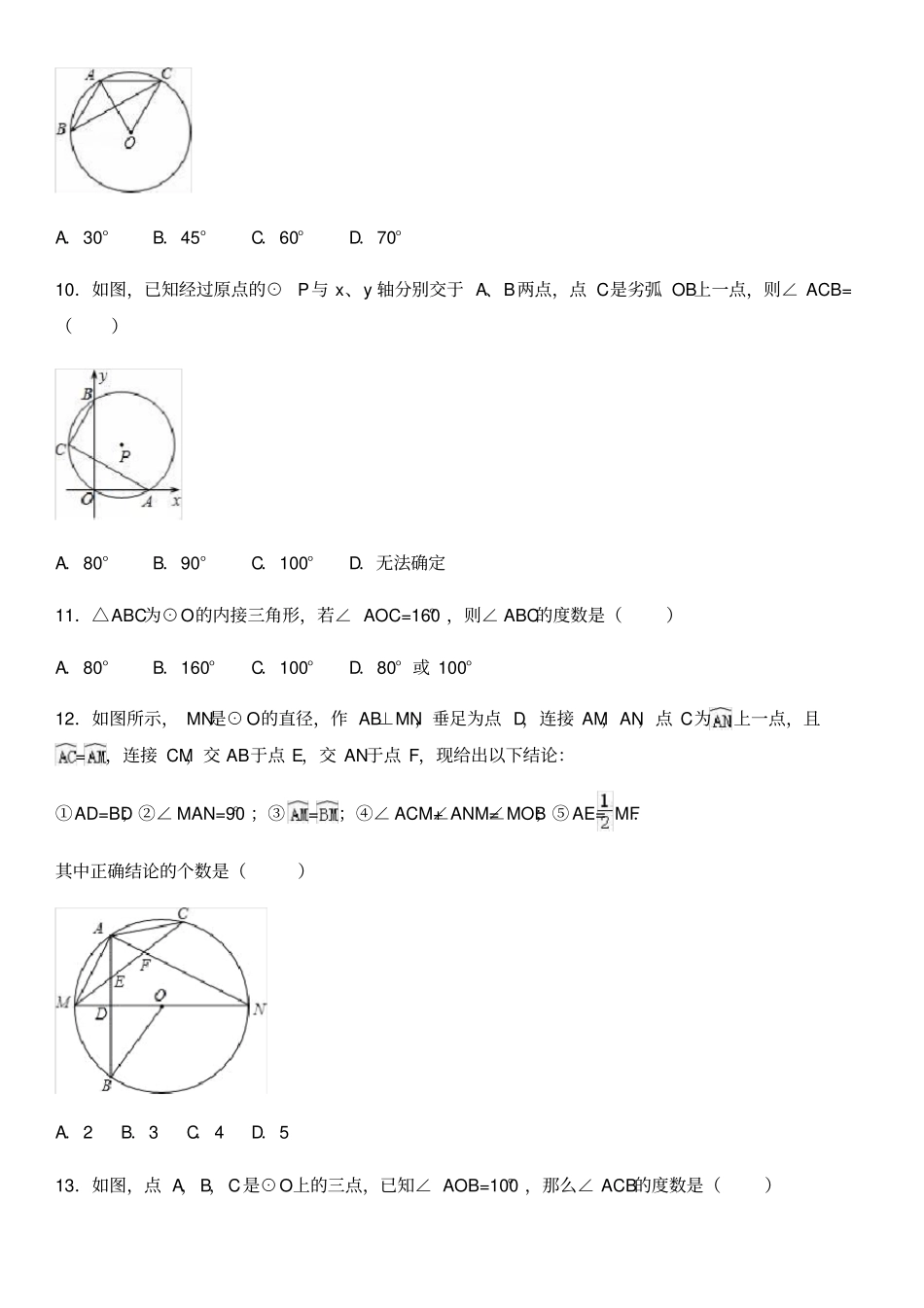 中考数学试题分类大全圆_第3页