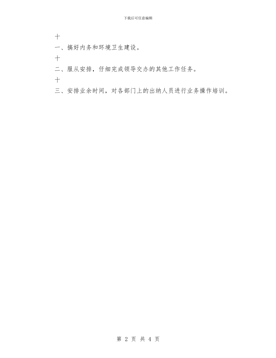 乡镇财务工作计划2024与乡镇财政所2024年工作计划汇编_第2页