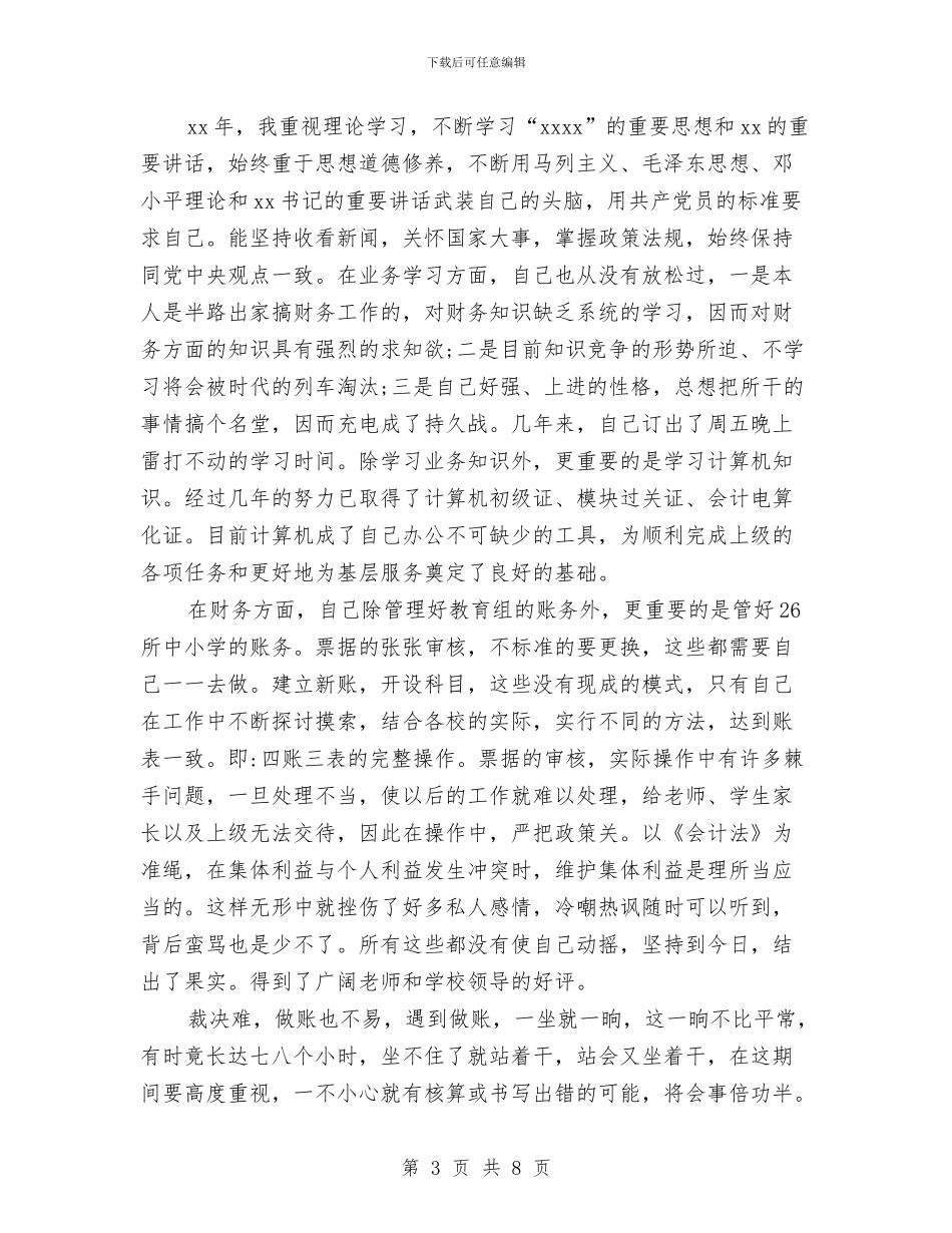 乡镇财务工作总结3篇与乡镇财务工作总结开头汇编_第3页