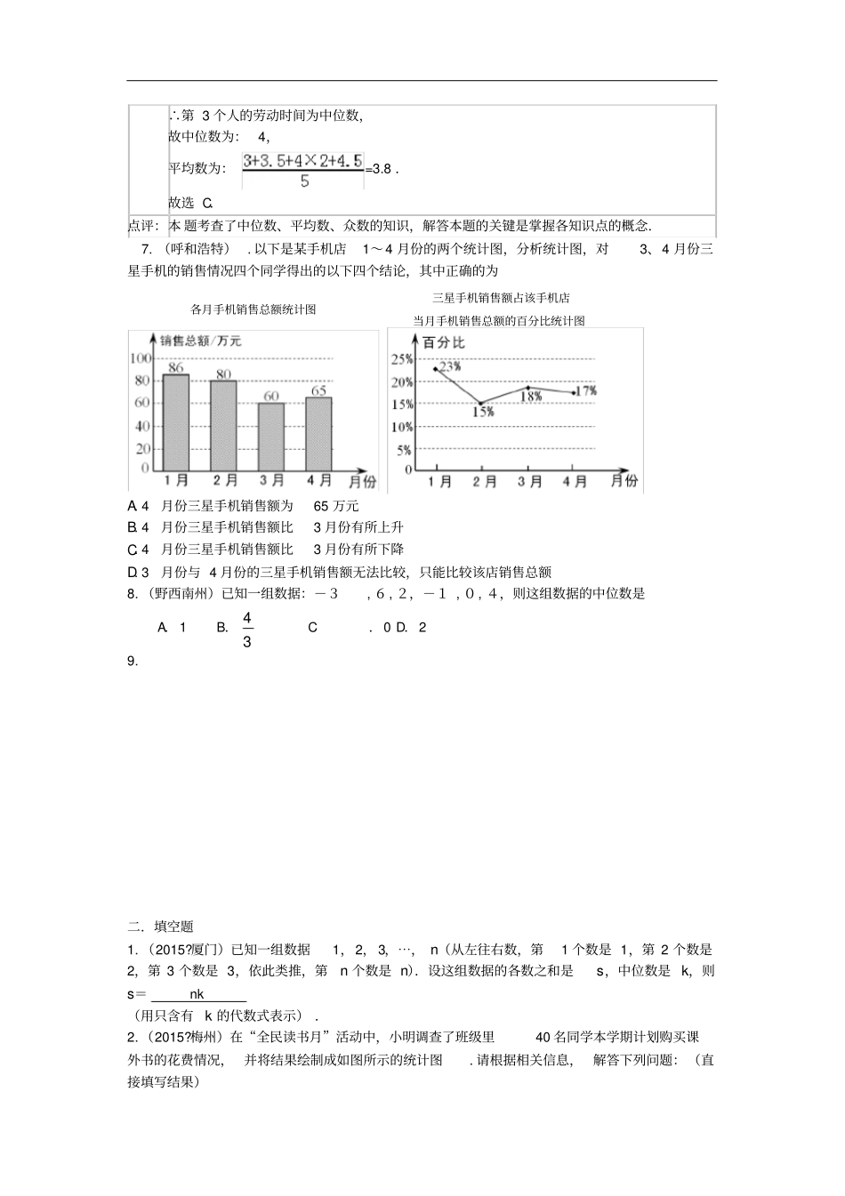 中考数学试题分类汇编统计_第2页