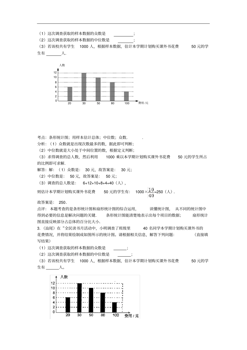 中考数学试题分类汇编统计_第3页