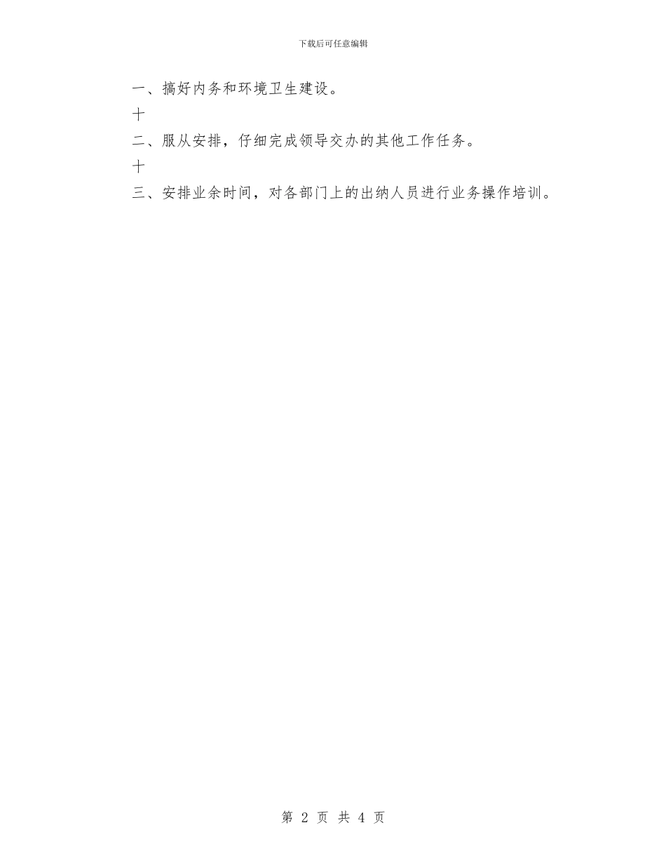 乡镇财务工作计划与乡镇财政所2024年工作安排汇编_第2页