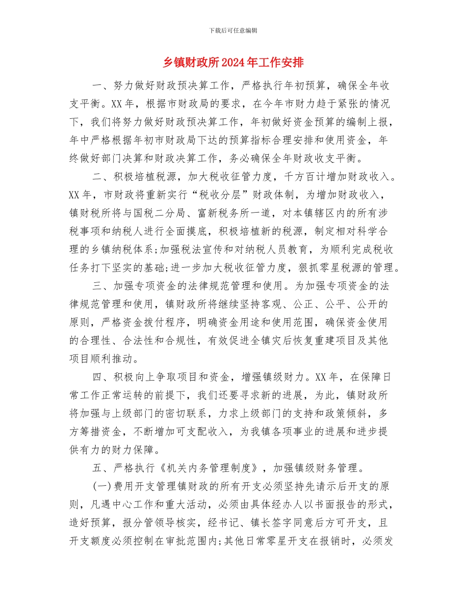 乡镇财务工作计划与乡镇财政所2024年工作安排汇编_第3页