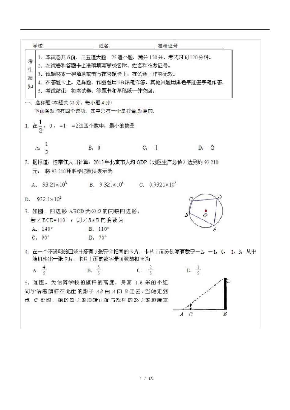 中考数学试题及答案_第1页