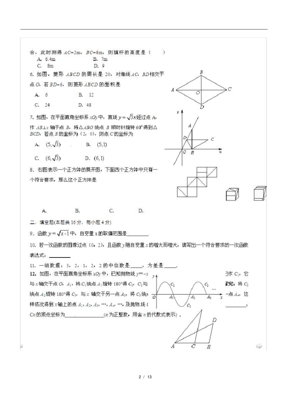 中考数学试题及答案_第2页