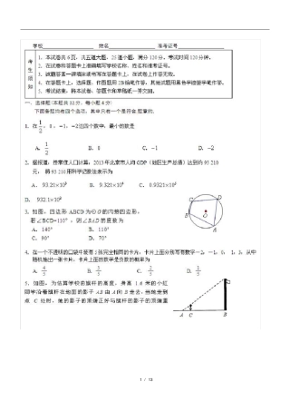 中考数学试题及答案