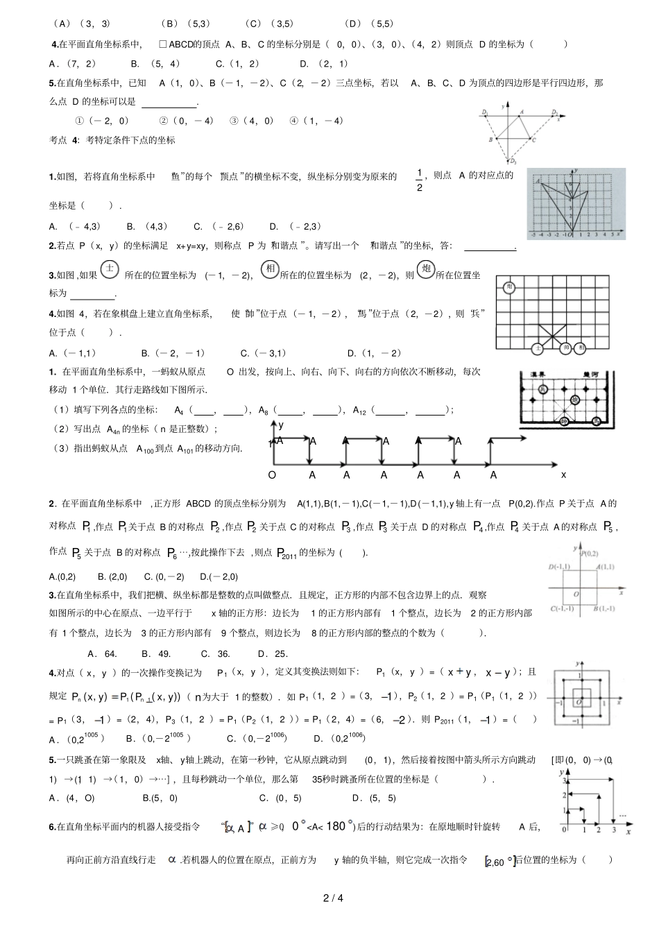 中考数学试题考点分类平面直角坐标系含答案_第2页