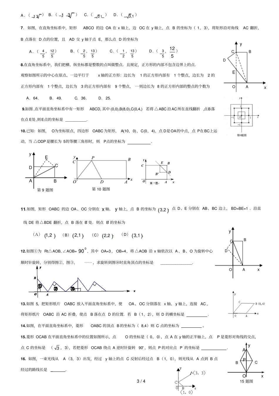 中考数学试题考点分类平面直角坐标系含答案_第3页