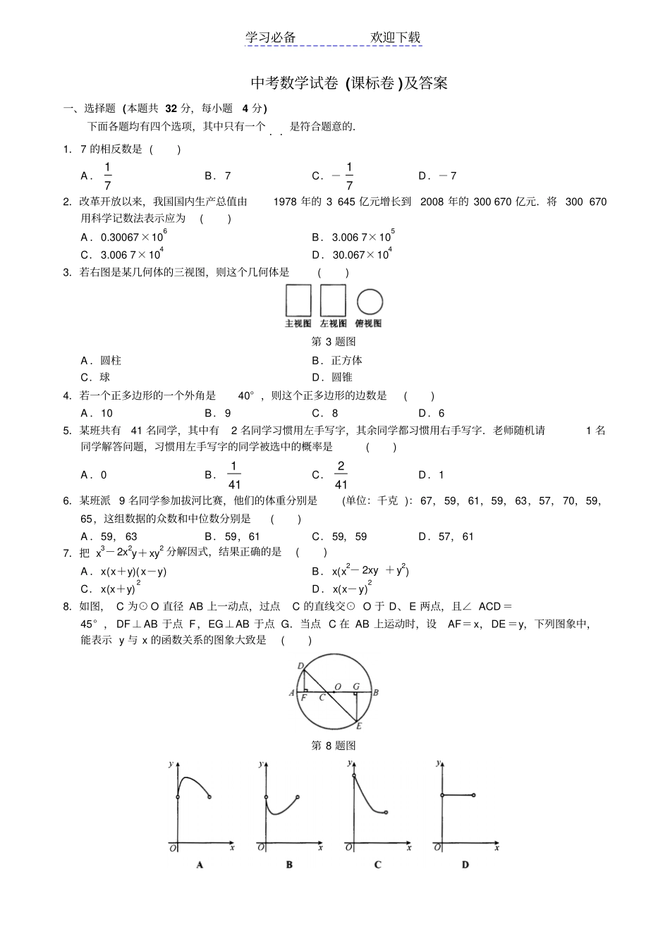 中考数学试题模拟及答案_第1页