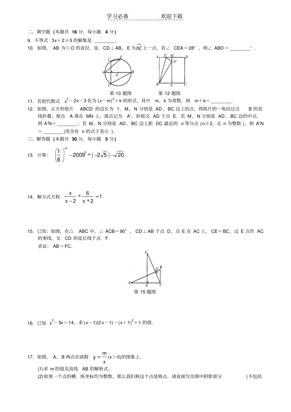 中考数学试题模拟及答案_第2页
