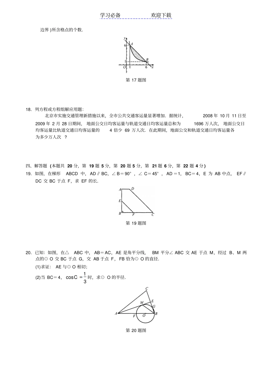 中考数学试题模拟及答案_第3页