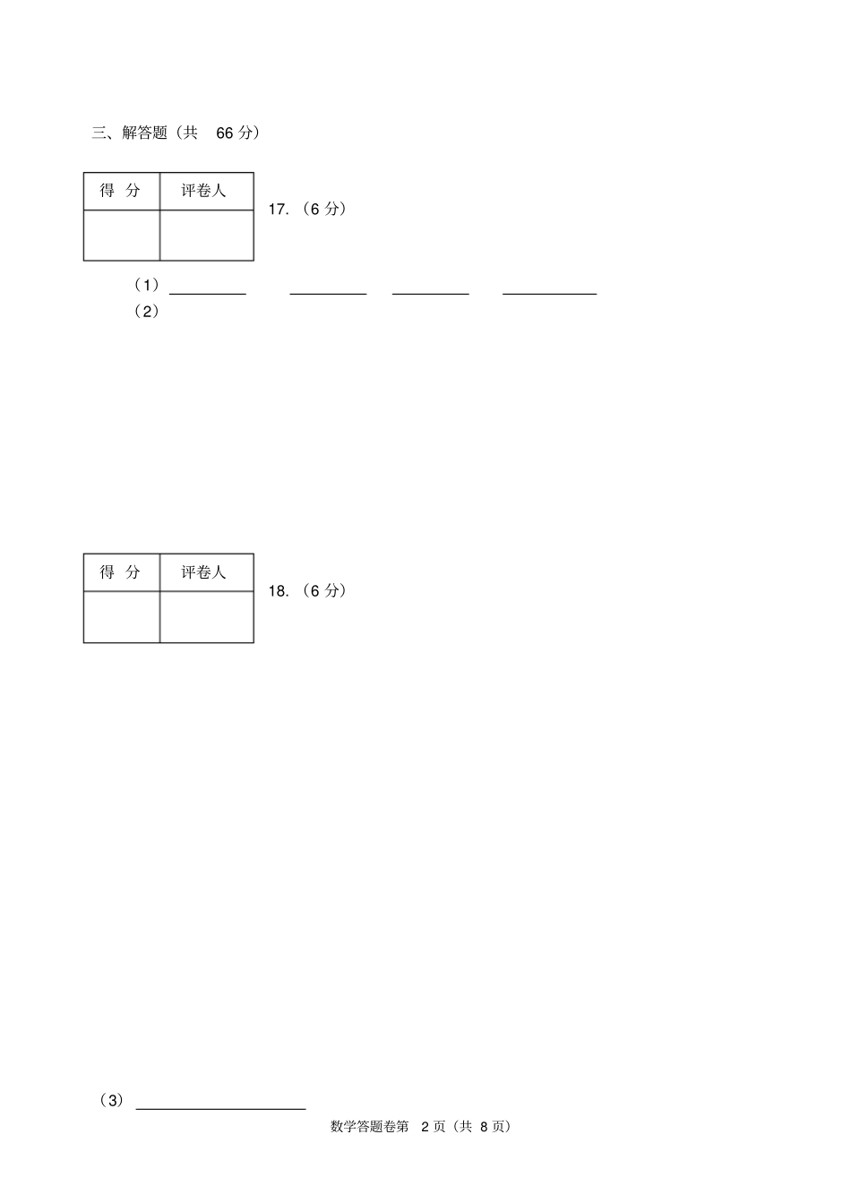 中考数学试题答题卷模板_第2页
