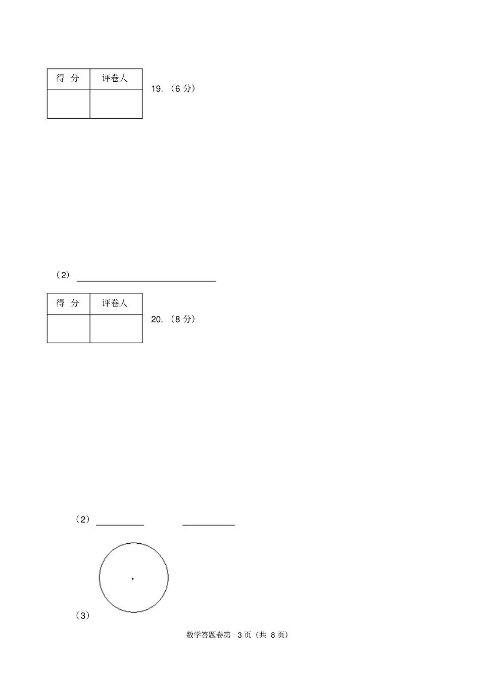 中考数学试题答题卷模板_第3页