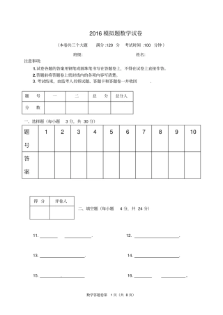 中考数学试题答题卷模板