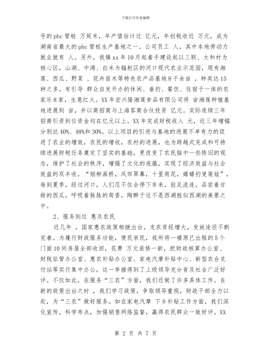 乡镇财政2024年度工作总结与乡镇财政干部年底述职总结汇编_第2页