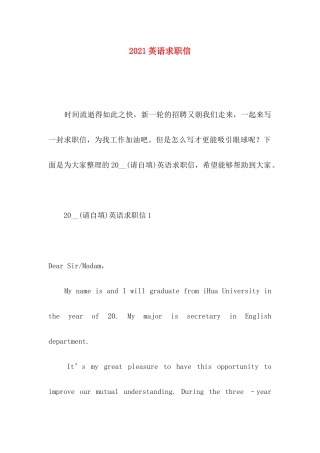 英语求职信 (2)