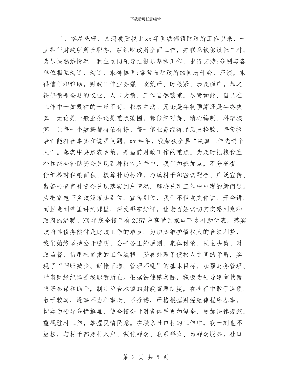 乡镇财政干部年终总结报告与乡镇财政所2024年财务工作总结汇编_第2页