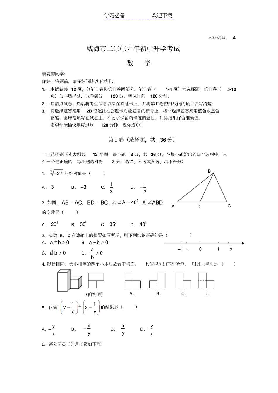 中考数学试题及答案山东威海_第1页