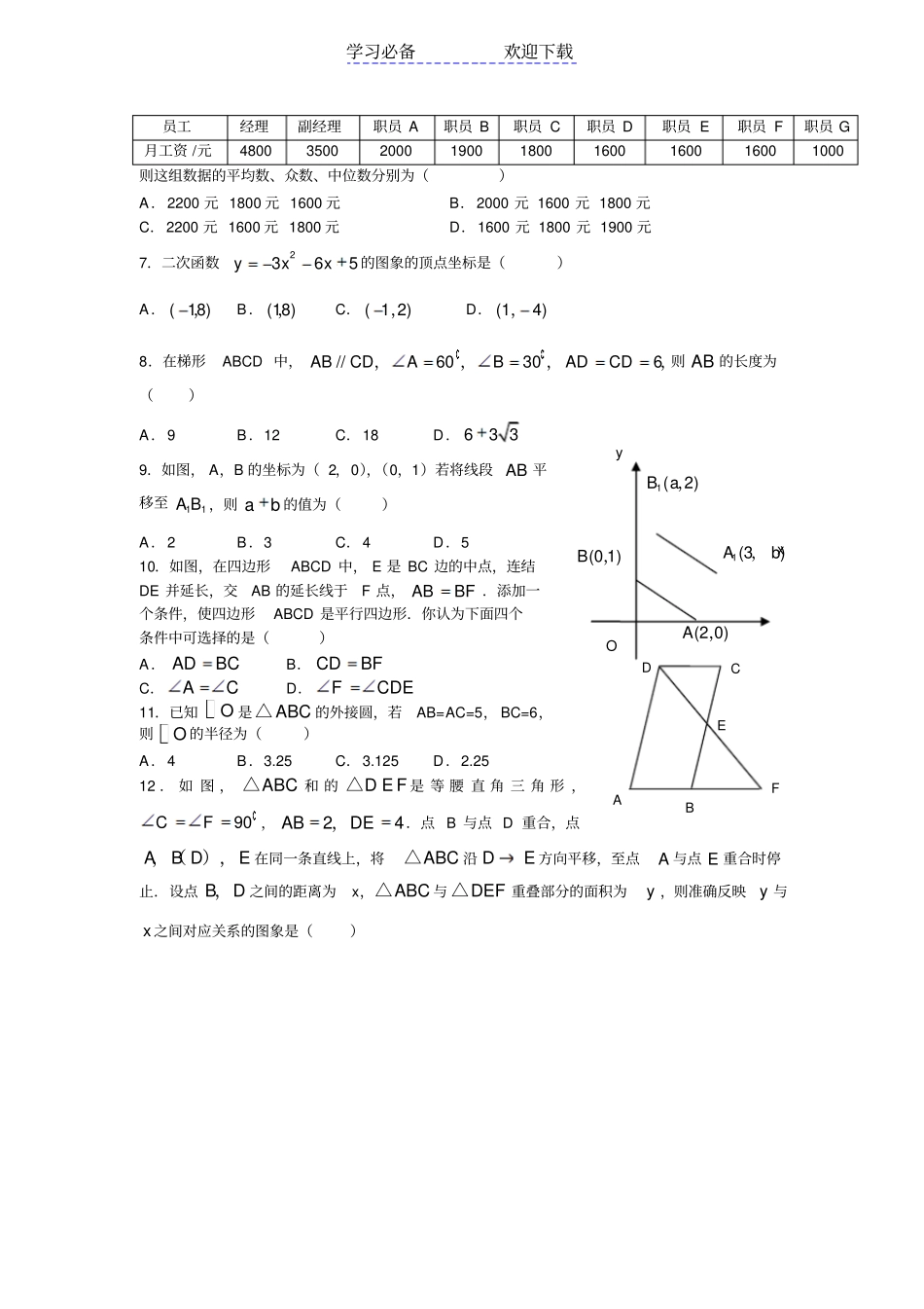 中考数学试题及答案山东威海_第2页