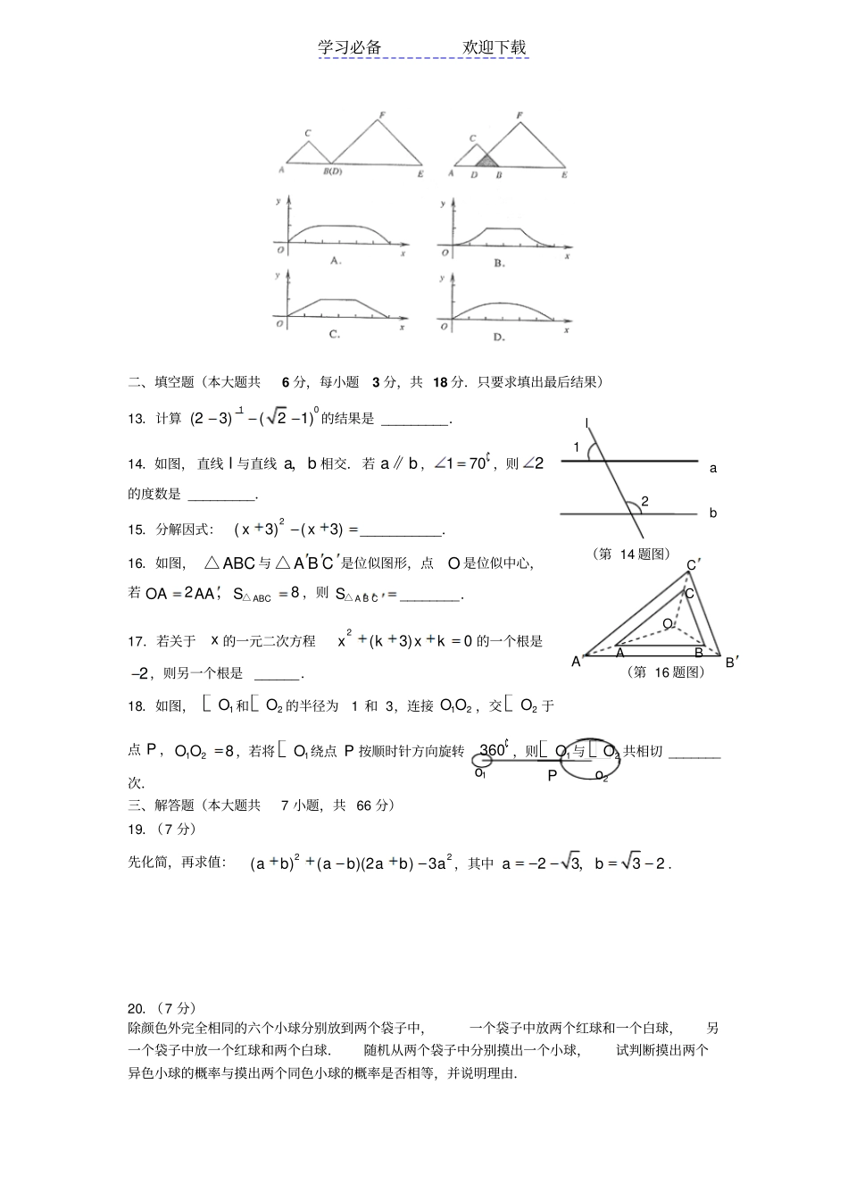 中考数学试题及答案山东威海_第3页