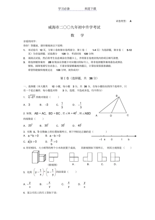 中考数学试题及答案山东威海