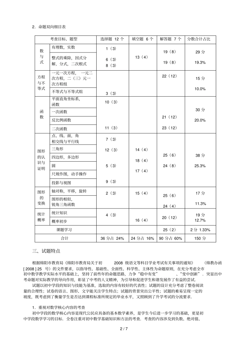中考数学试题评价_第2页