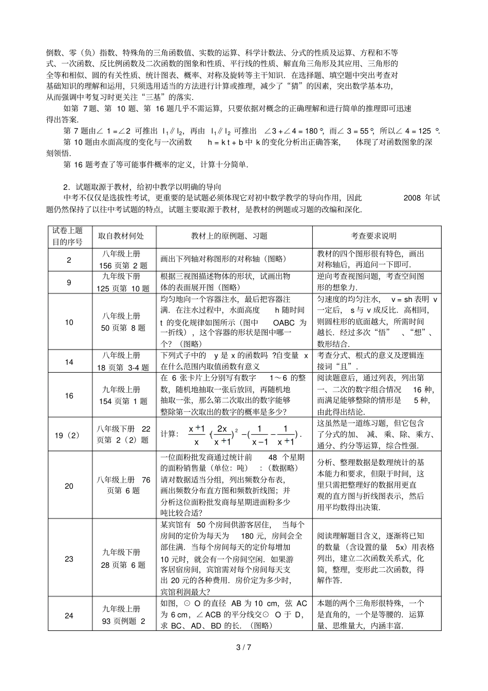 中考数学试题评价_第3页