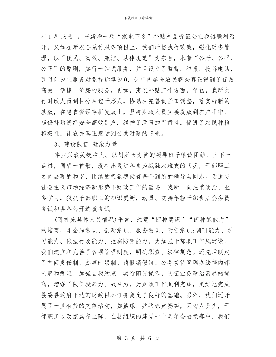 乡镇财政年终工作小结范文与乡镇财政所2024年财务工作总结汇编_第3页
