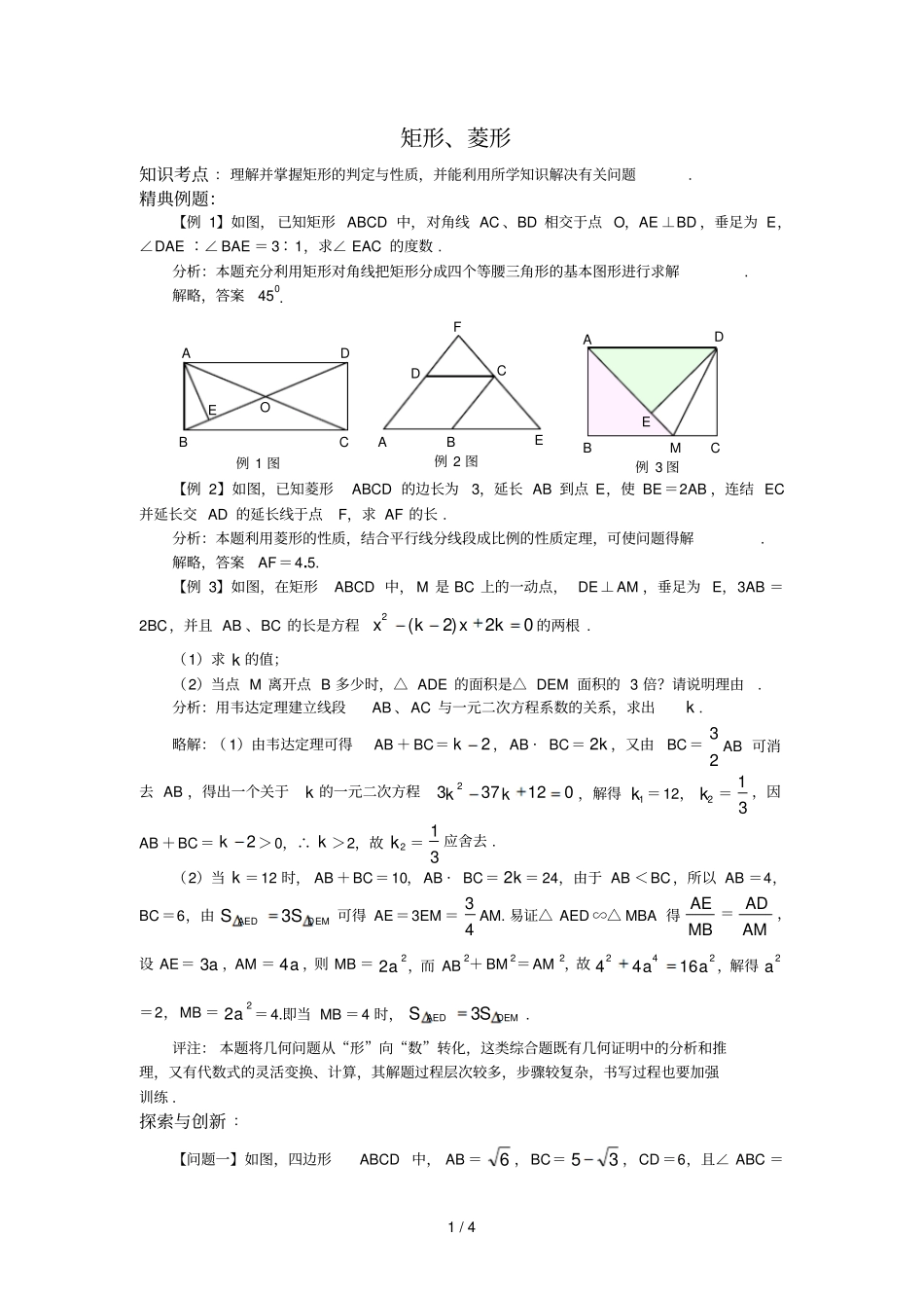 中考数学轮矩形菱形考点专题测试题及答案_第1页