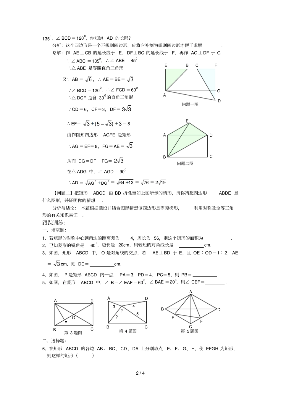 中考数学轮矩形菱形考点专题测试题及答案_第2页