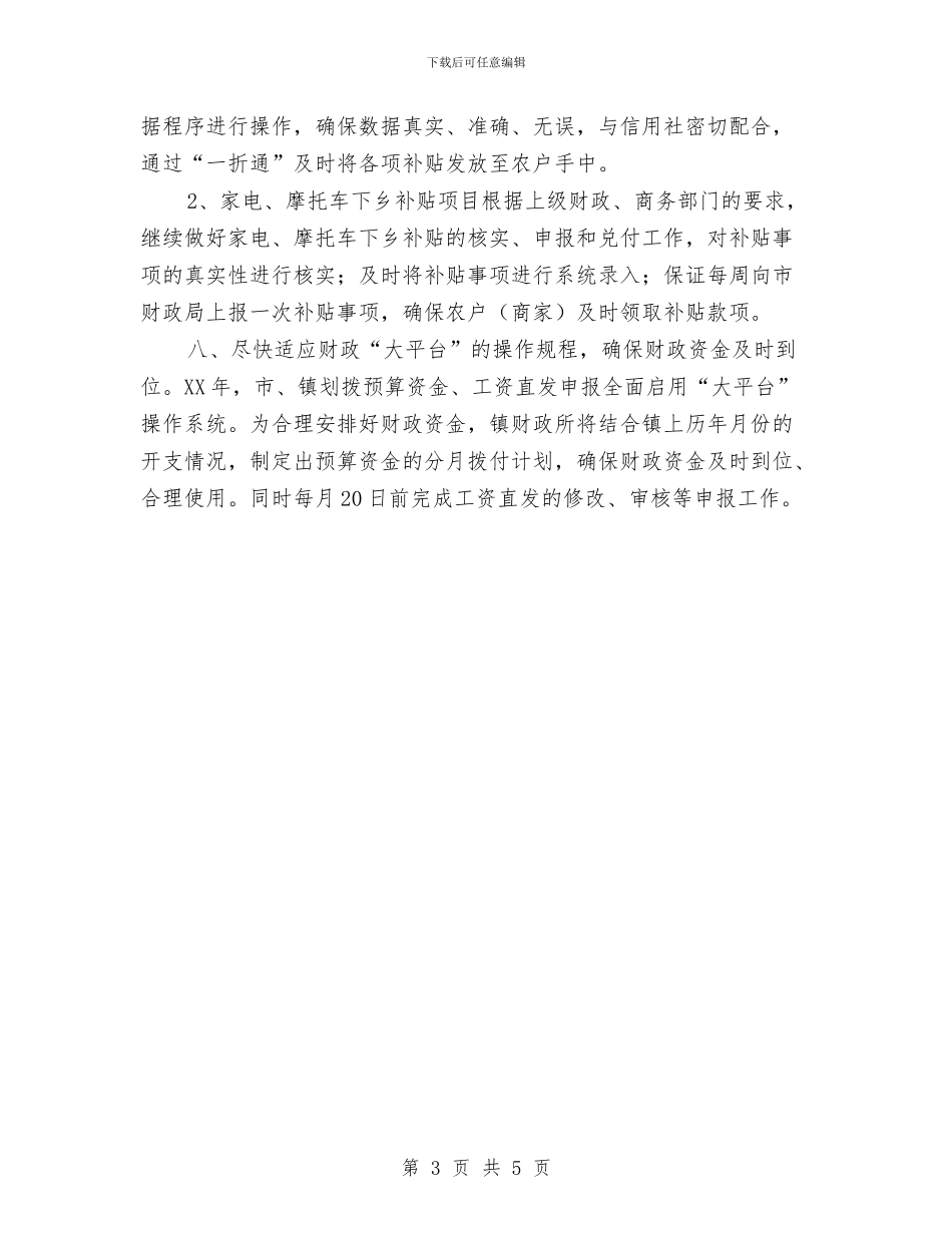 乡镇财政所2024年工作计划1与乡镇财政所工作计划样例汇编_第3页