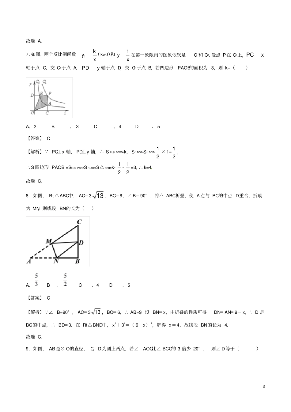 中考数学走出题海之黄金30题系列第01期专题02新题_第3页