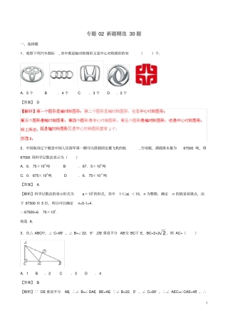 中考数学走出题海之黄金30题系列第01期专题02新题