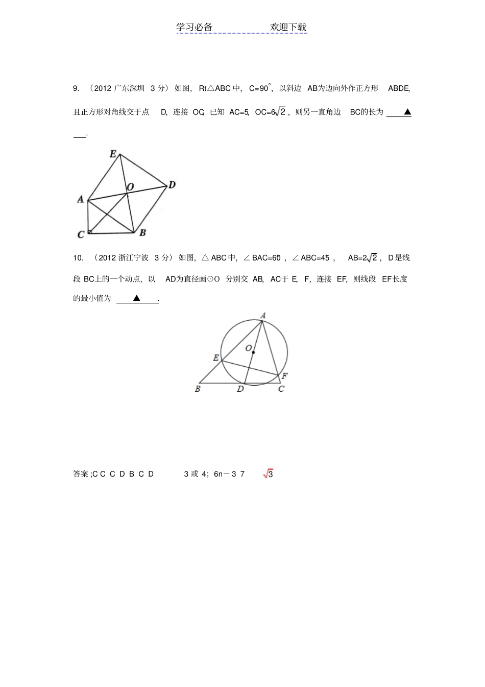 中考数学选择填空中难度题型专练_第3页