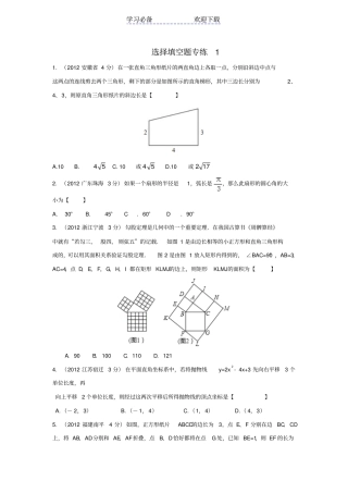 中考数学选择填空中难度题型专练