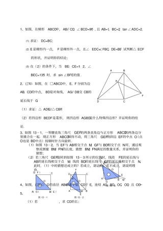 中考数学超好几何证明压轴题大全