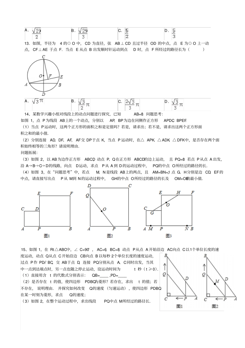 中考数学轨迹问题汇总_第3页