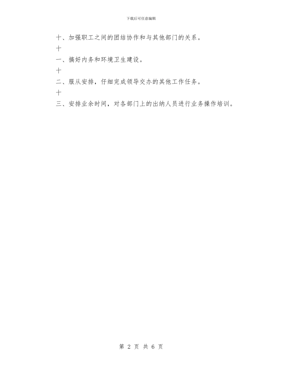 乡镇财政所月度工作计划与乡镇远程教育工作计划汇编_第2页