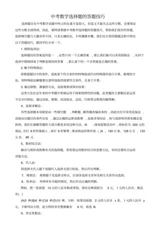 中考数学选择题、填空题解题技巧
